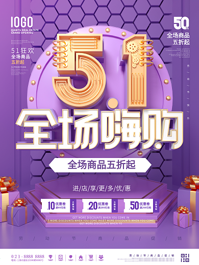 原创C4D五一劳动节商场促销节日宣传海报