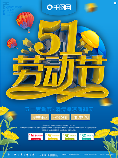 五一图片