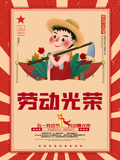 五一劳动节歌颂劳动海报
