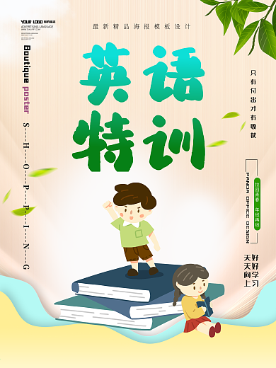 趁早培训学校补习班海报设计