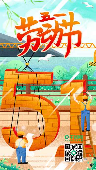 五一劳动节五一立体字建筑工地插画