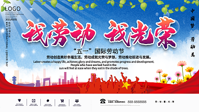 劳动光荣相关文案主题字展板