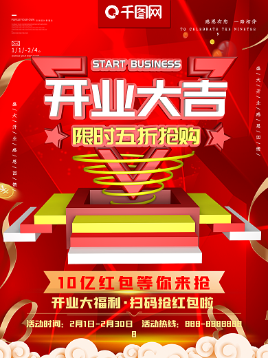 影城五一盛大开业宣传