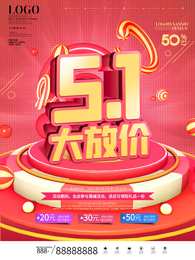 原创51劳动节大放价全场让利促销宣传海报