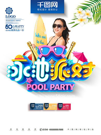 创意蓝色时尚立体泳池派对夏季泳池派对海报