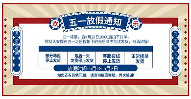 原创五一51发货通知放假通知海报