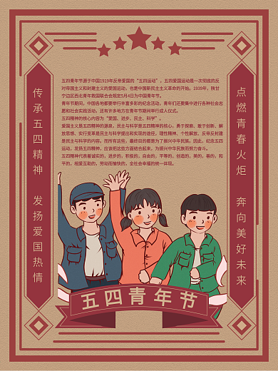 五四青年节深红色复古海报