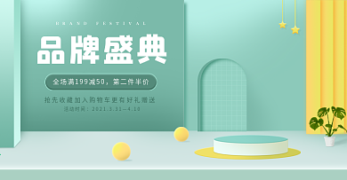 品牌盛典洗护用品化妆品海报banner