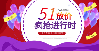 五一劳动节天猫淘宝全屏大海报