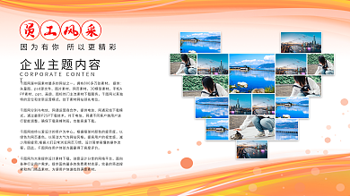 商务风企业员工风采照片墙