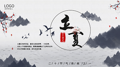 原版立夏展板古风