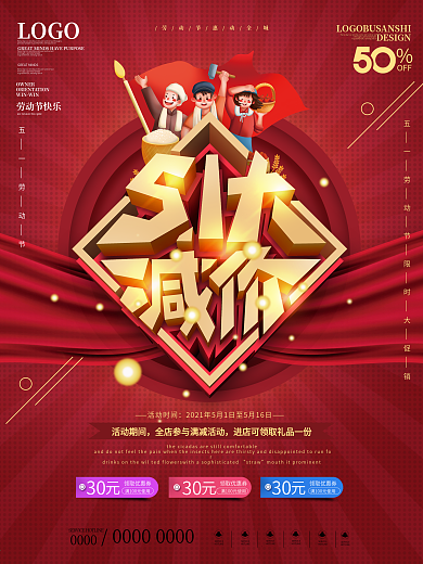 原创超市促销活动51大减价全场让利海报