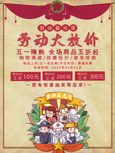5.1五一劳动节快乐海报