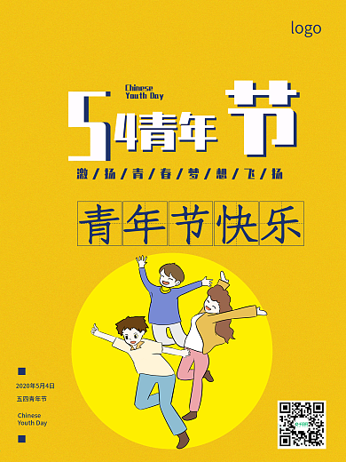黄色背景简约风五四青年节节日海报