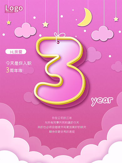 卡通立体数字倒计时入职3周年祝福海报