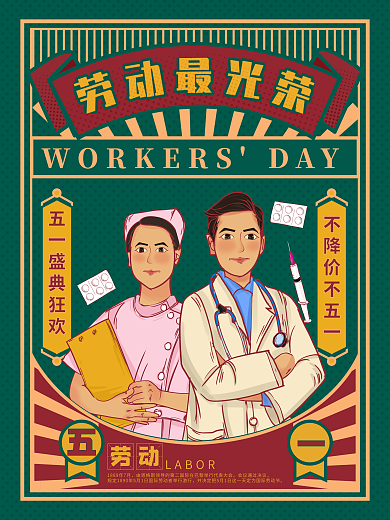 原创手绘插画五一劳动节复古摩登