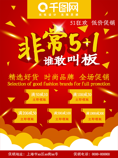 五一活动x展架