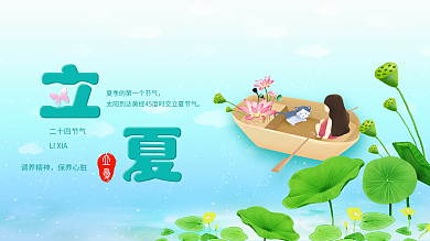 蓝色小清新立夏展板