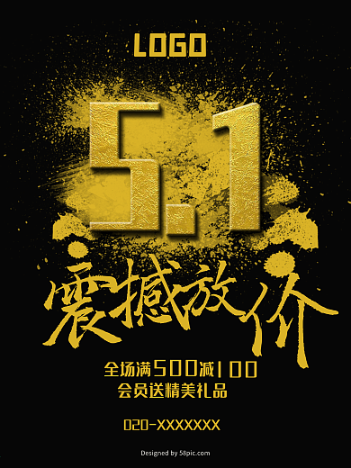 五一震撼放价促销海报