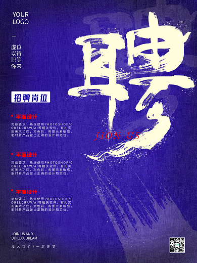 企业蓝色招聘大气海报