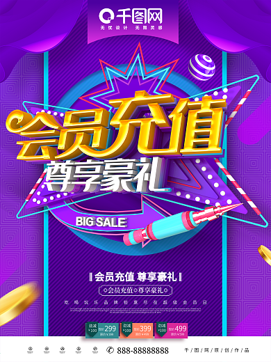 C4D创意时尚立体会员充值送好礼促销海报