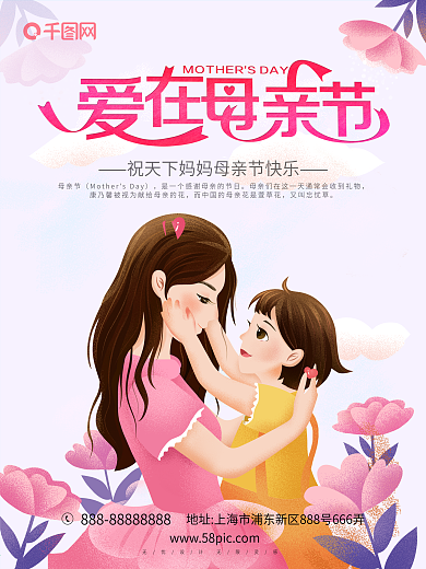 感恩母亲节海报粉红色浪漫节日海报