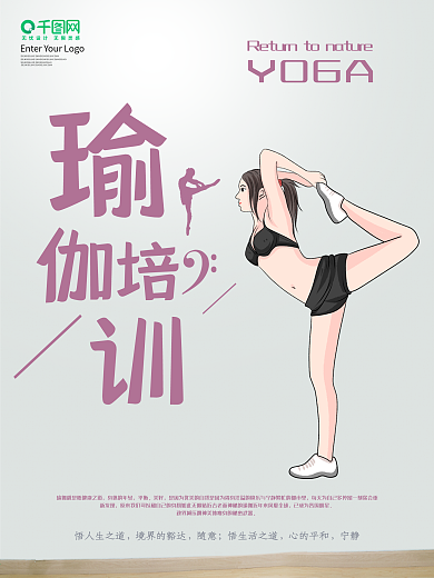 时尚大气瑜伽海报