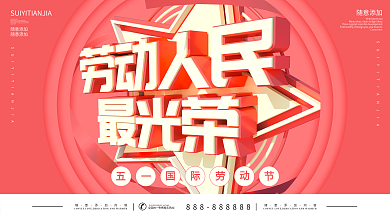 原创C4D劳动人民最光荣