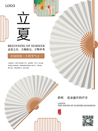 白色清新极简风立夏扇子节日海报