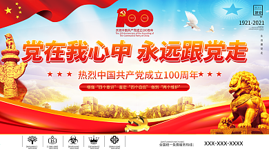 党建庆祝建党100周年标识建党节海报展架