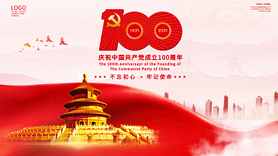 党建展板背景宣传建党100周年标识建党节