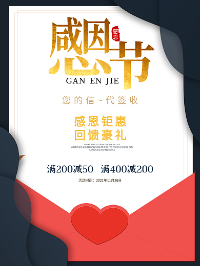 创意信封母亲教师节简约感恩有你感恩节海报