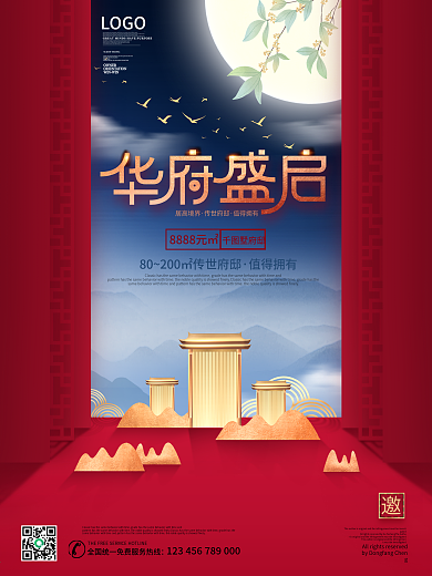 原创中国风简约中秋国庆节地产开盘宣传海报