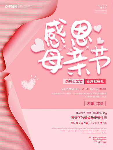 原创母亲节商业宣传海报