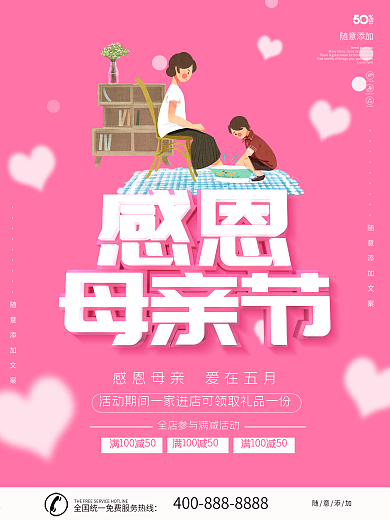感恩母亲活动海报