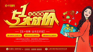 五一促销活动展板