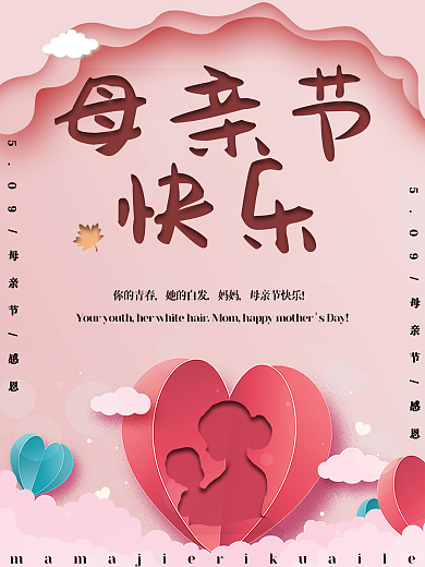 母亲节感恩5.12海报