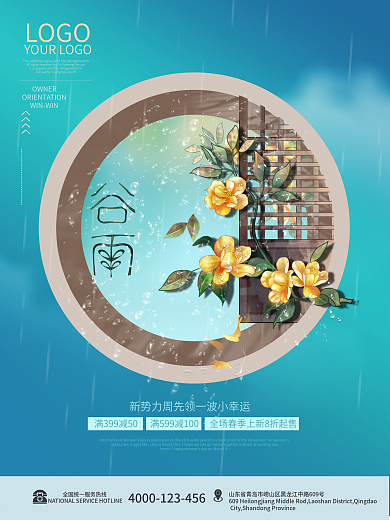 二十四节气谷雨绿色清新海报