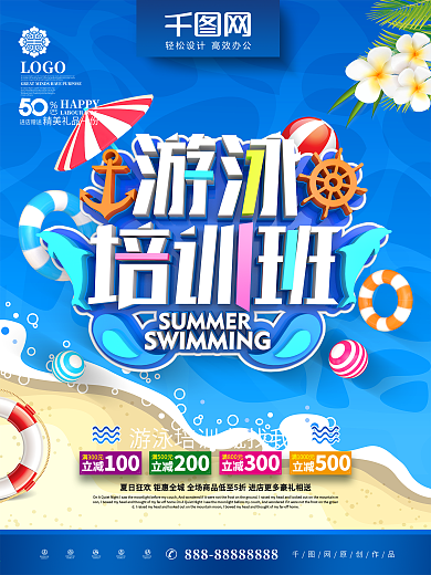 创意时尚立体游泳培训游泳培训班招生海报