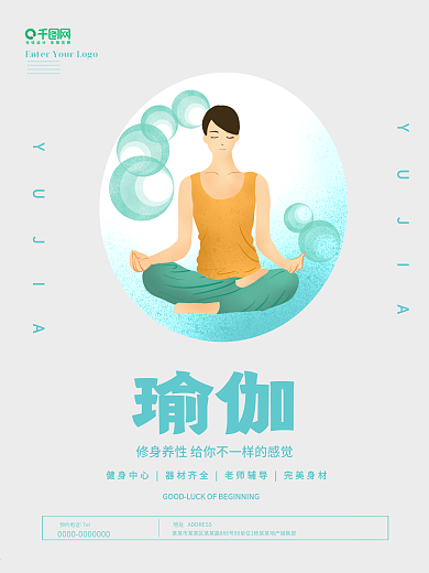 时尚大气瑜伽海报