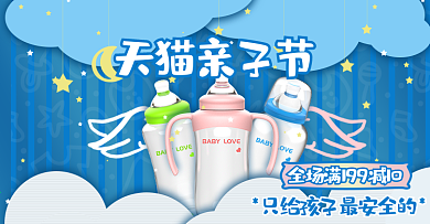 卡通亲子节海报banner母婴儿童用品