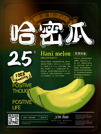 新疆特产海报