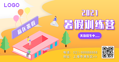 暑假招生课程平台海报banner