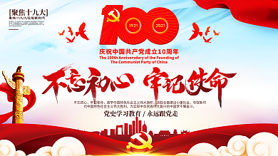 大气建党百年庆祝活动系列展板党建宣传模板
