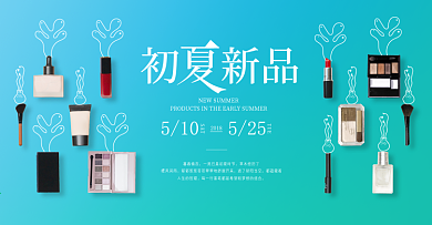 初夏新品蓝色手绘植物化妆品海报