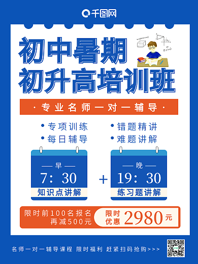 暑假培训班教育培训宣传系列海报