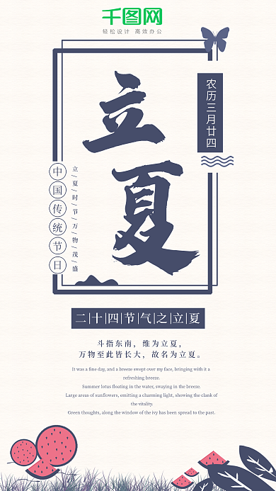 原创插画立夏夏天你好