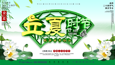 立夏时节传统节气展板