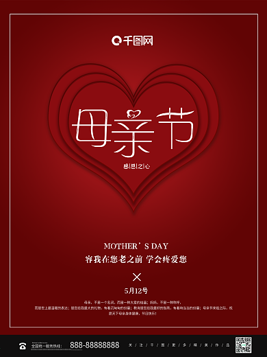 红色简约创意母亲节节日宣传海报