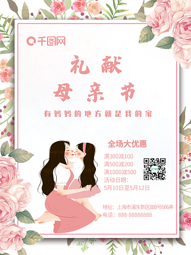 礼献母亲节